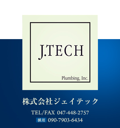 株式会社ジェイテック